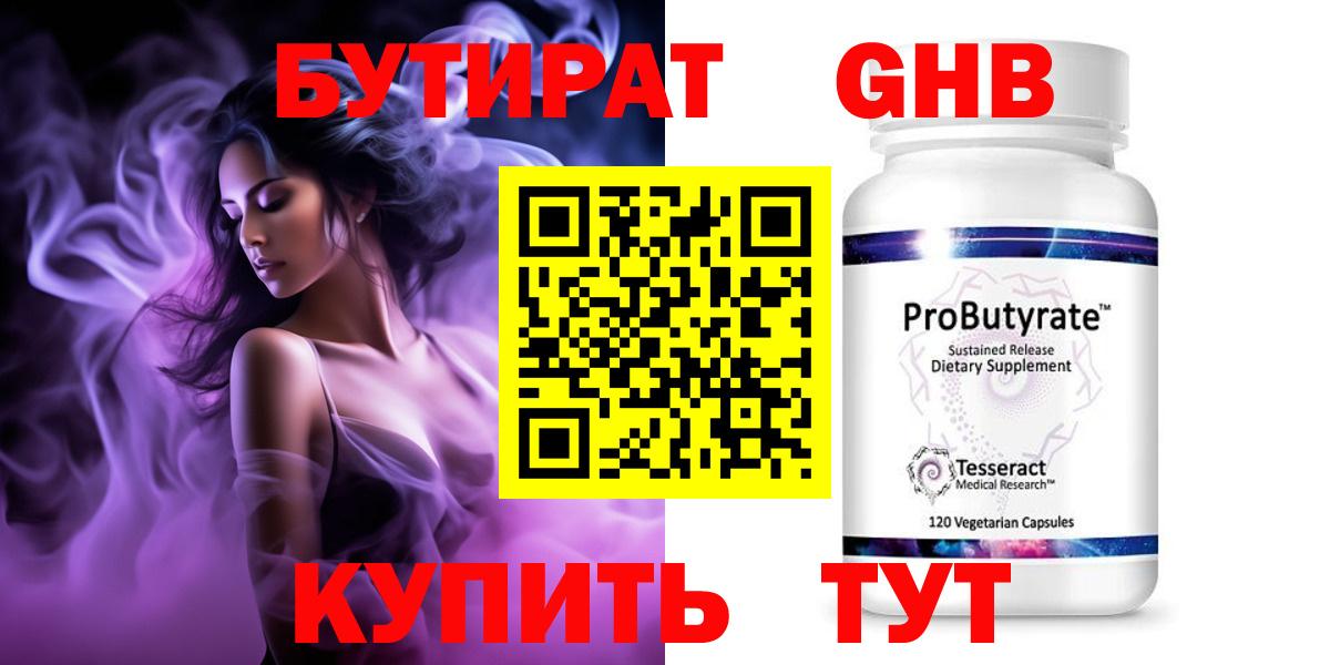 Бутират BDO Бутурлиновка