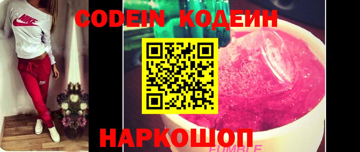 Кодеиновый сироп Lean Purple Drank  Кодеиновый сироп Lean напиток Lean (лин)  Бутурлиновка  Вход с VPN 