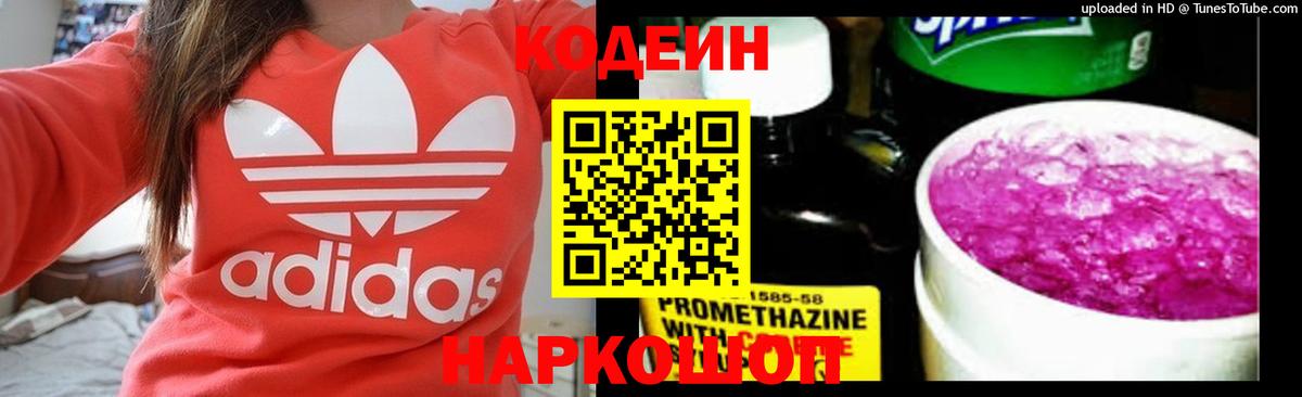 Codein Purple Drank Бутурлиновка