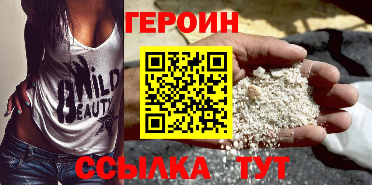 ГЕРОИН хмурый Бутурлиновка