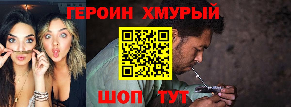 ГЕРОИН  Героин Heroin  Вход с VPN  Бутурлиновка 