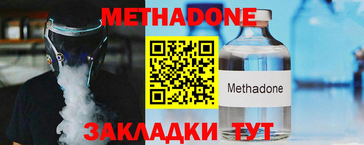 Метадон methadone  Вход с VPN  Бутурлиновка  МЕТАДОН мёд 