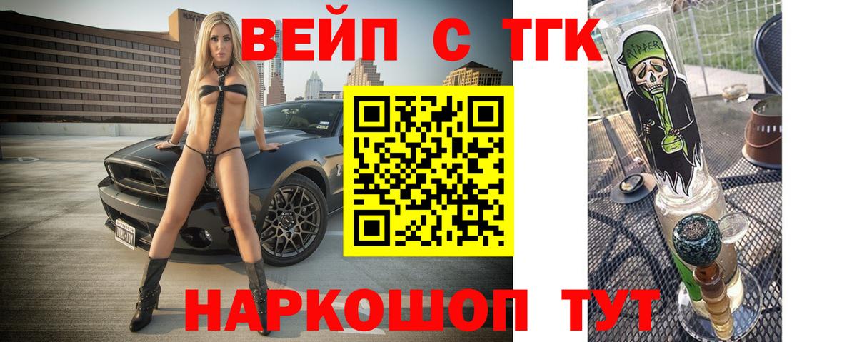 ТГК вейп  Вход с VPN  Дистиллят ТГК THC oil  Бутурлиновка 